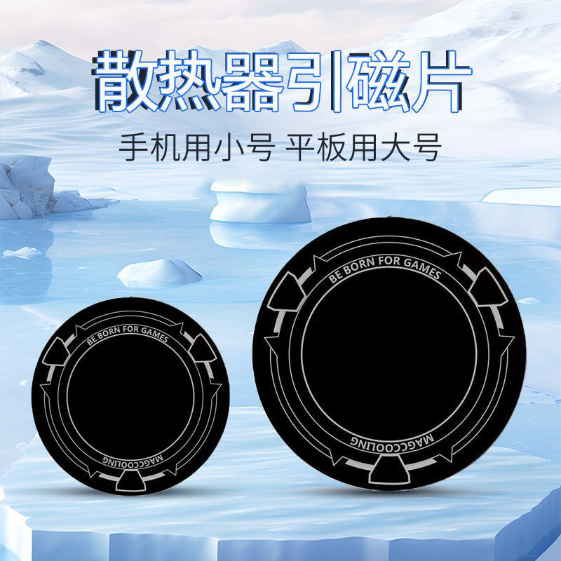 导热磁吸磁吸片散热器超薄手机磁片贴片引磁贴片