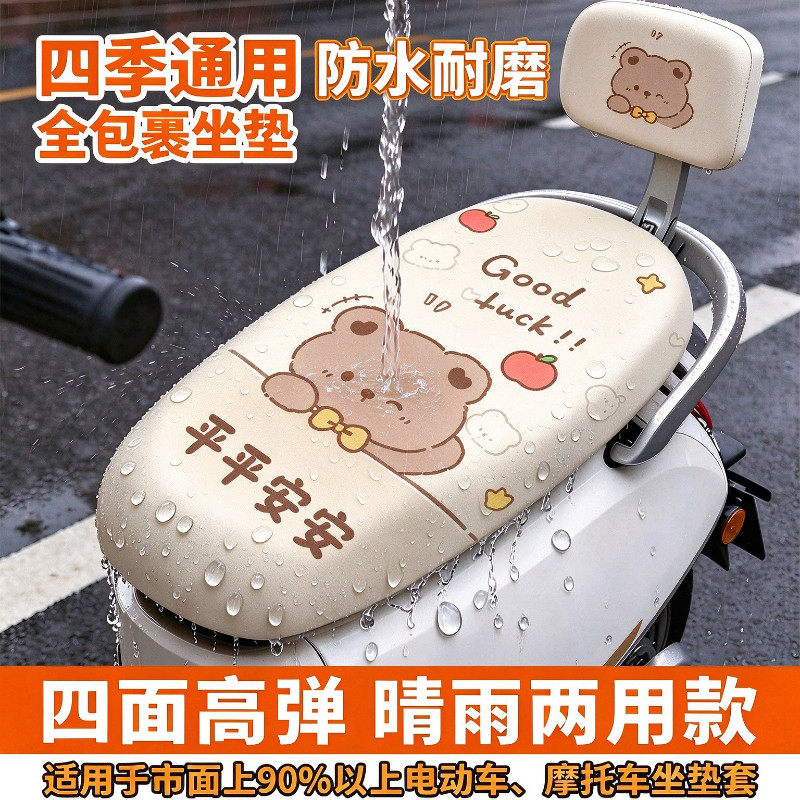 电瓶车防晒坐垫防水耐磨四季通用摩托车坐垫套电动车隔热车座位套