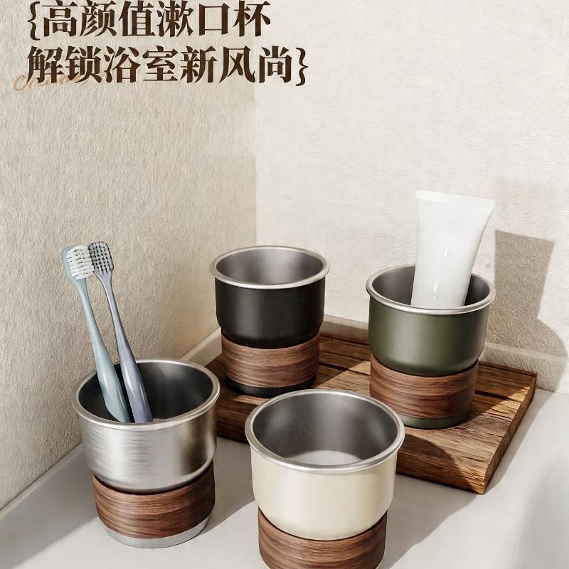 胡桃木漱口杯不锈钢防霉牙刷杯中古风家用刷牙杯情侣洗漱时尚杯子