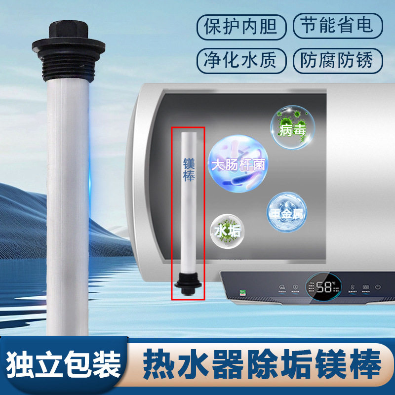 通用电热水器镁棒排污口除水垢阳极加热配件高纯度维修排污棒器