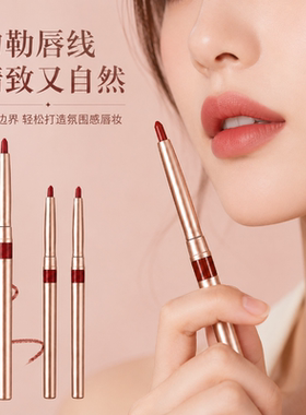 防水持久不掉色可旋转唇线笔