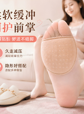 女款隐形防滑分趾半掌垫