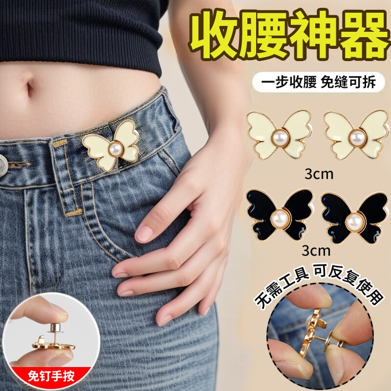 裤腰收紧收腰神器大改小胸针裤子大小调节扣别针固定衣服裙子配饰