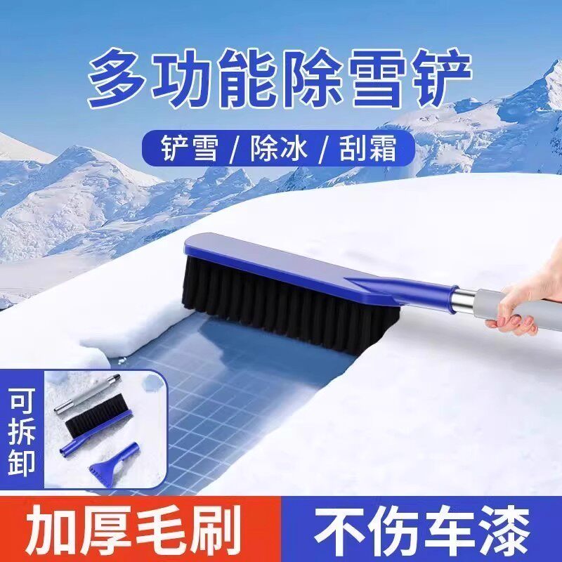 汽车除雪铲除雪刷车载扫雪刷扫雪工具多功能二合一扫雪刷刮霜板款