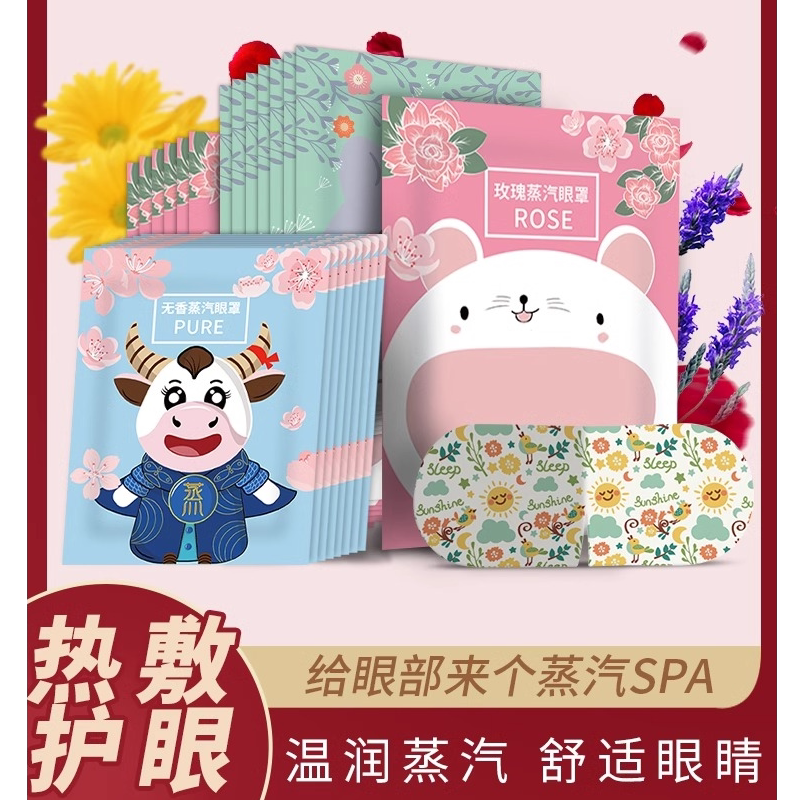 蒸汽眼罩缓解眼睛疲劳发热加热敷睡眠睡觉遮光一次性护眼贴膜眼罩
