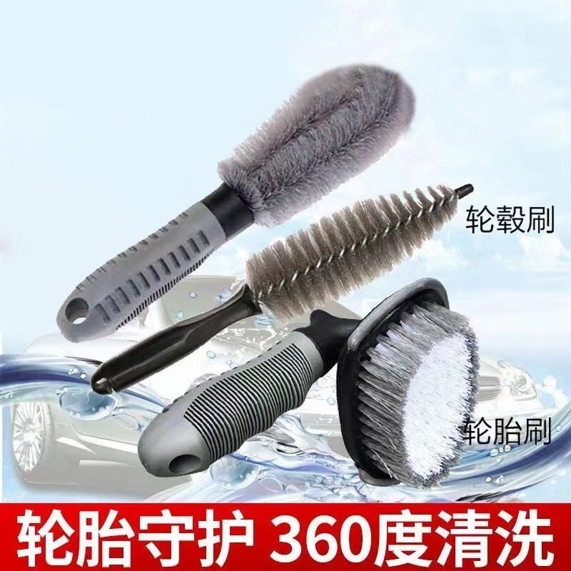 汽车轮胎刷子轮毂刷车洗车工具清洁清洗轮毂钢圈刷强力去污刷套装