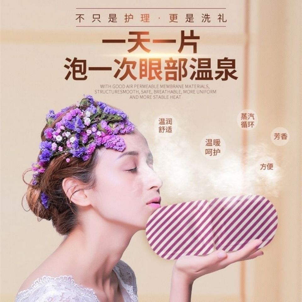 蒸汽眼罩缓解眼部疲劳热敷女熬夜遮光透气睡眠护眼贴黑眼圈