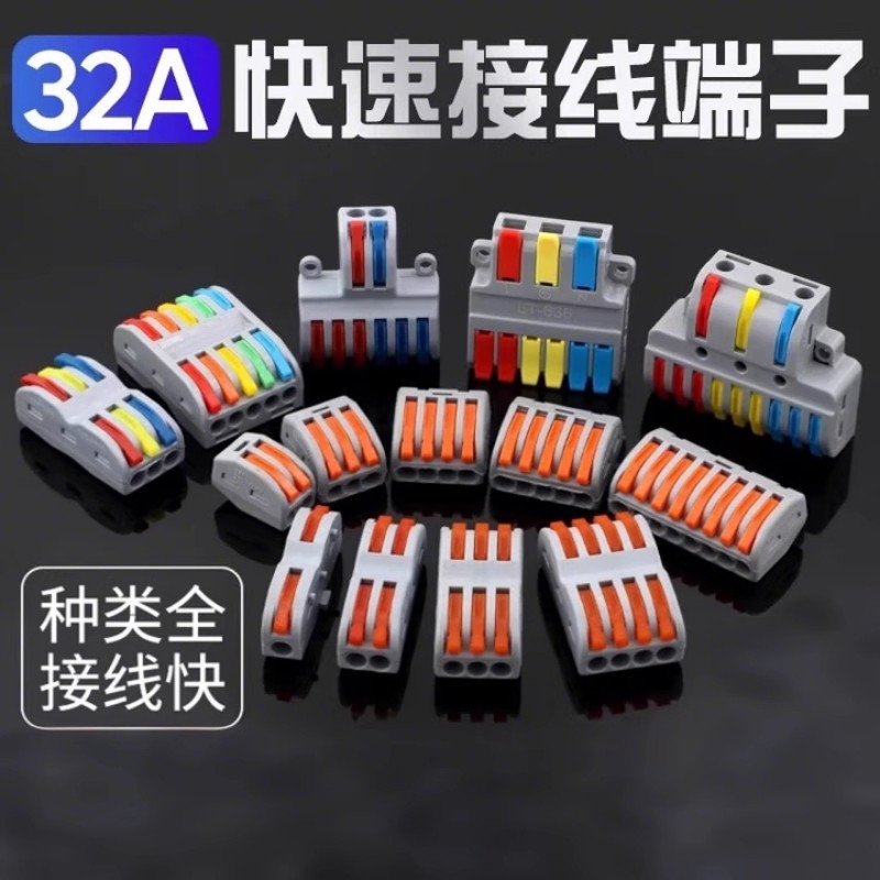 接线器快接头电线连接器接线端子快速电线接线神器对接通用灯具连