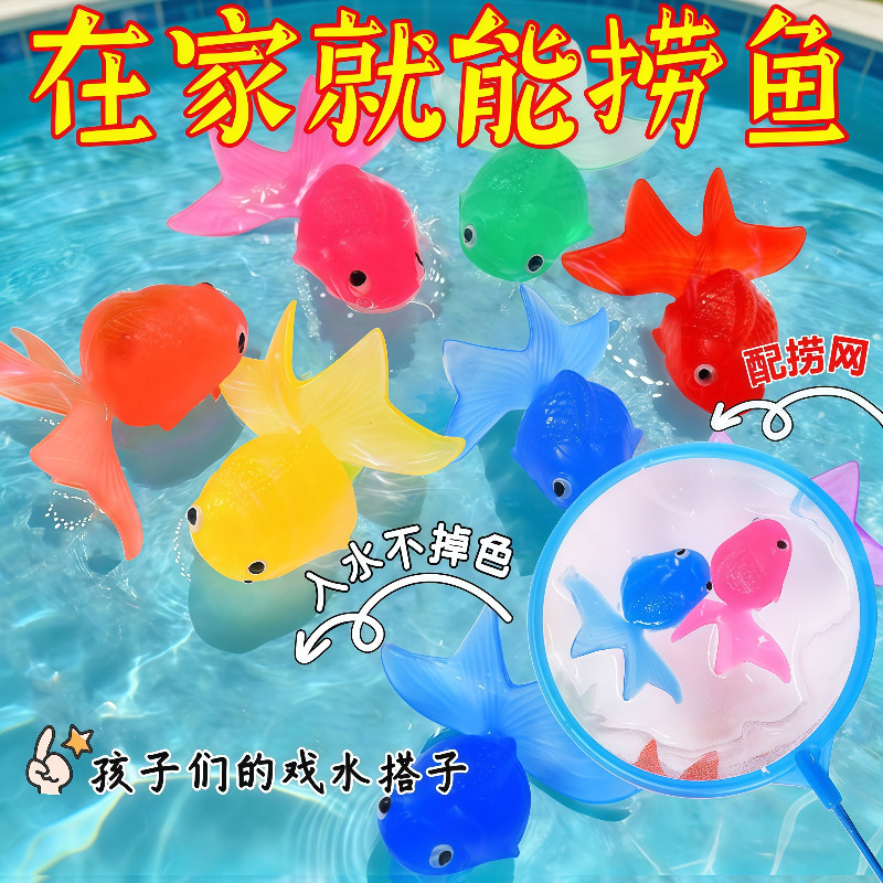 捞鱼儿童玩具金鱼男女孩益智钓鱼戏水洗澡宝宝过家家玩水仿真动物
