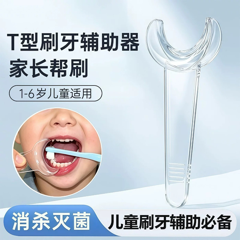 儿童宝宝刷牙辅助器开口器扩嘴工具单束牙刷正畸矫正牙缝成人窝沟