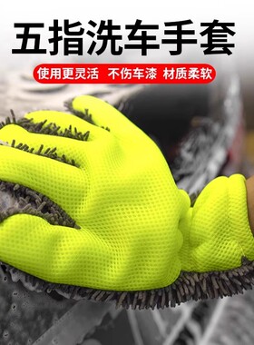 雪尼尔双面加厚五指洗车手套加厚毛绒擦车不伤车漆汽车轮毂清洗套