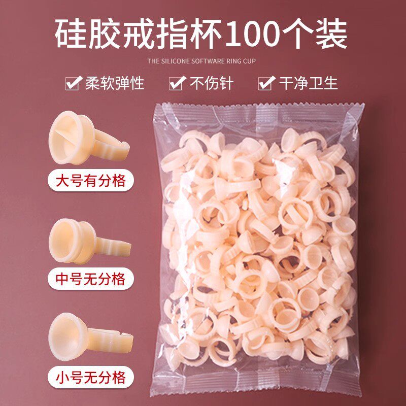 半永久纹绣戒指杯一次性指环色料杯纹眉眼美睫嫁接用品工具100装