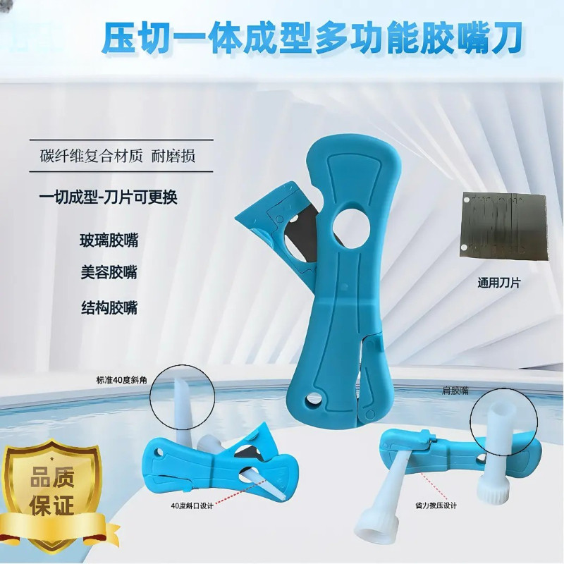新款手工剪胶嘴神器玻璃胶嘴结构压剪胶嘴刀压胶工具手工修胶神器
