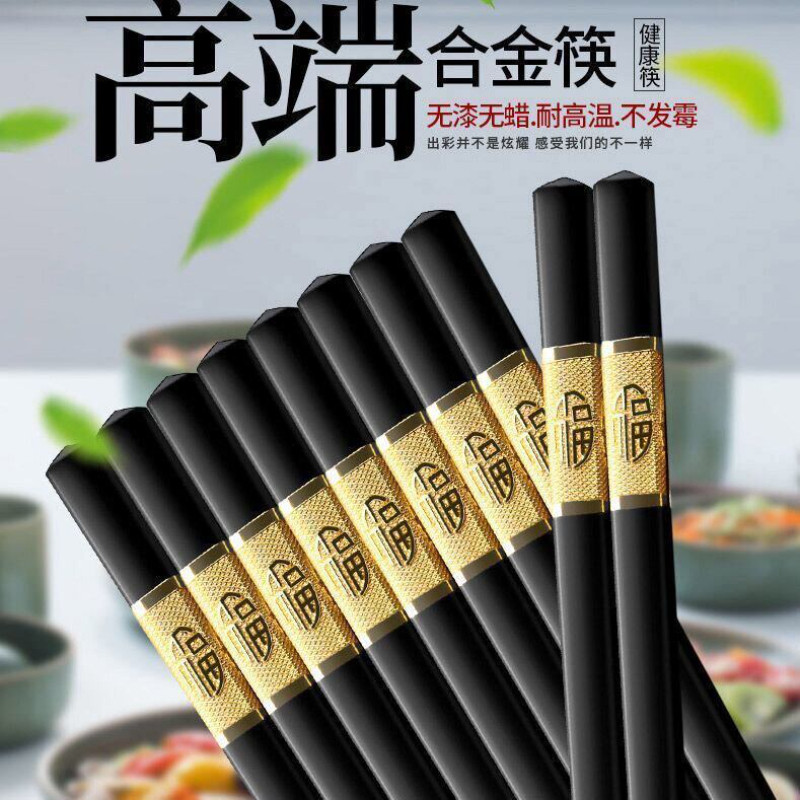 高档合金筷子家用耐高温防滑防霉无漆福筷子不发霉不变形酒店筷子