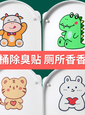 自粘马桶除臭贴卡通毛毡马桶贴纸浴室防水香薰除异味座便器装饰贴