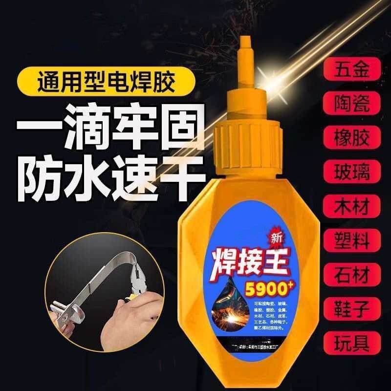 5900胶水强力万能通用焊接王粘鞋金属塑料木材石材玻璃透明速干胶