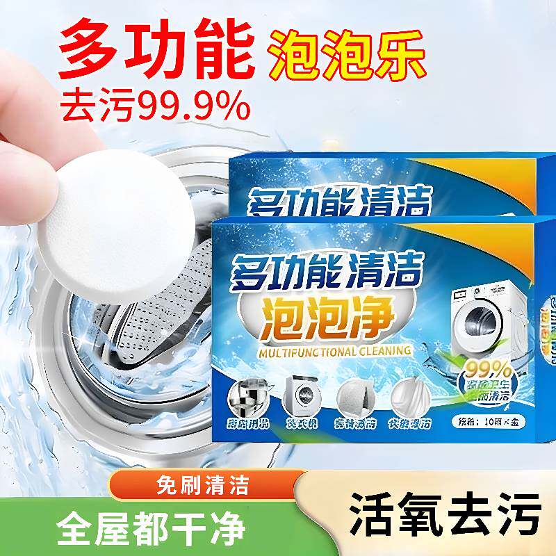 多功能清洁泡泡乐去污魔方泡腾片家居清洗鞋去渍除垢活氧去垢水垢