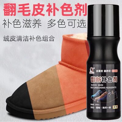 翻毛皮鞋清洁护理剂黑色磨砂鞋粉翻新补色剂反绒面打理雪地靴无色