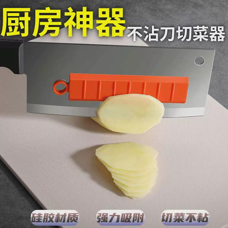 新款硅胶防水切菜不粘刀神器食堂后厨切土豆片不粘刀家用厨房创意