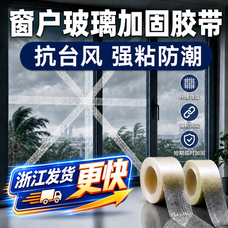 防台风胶带防爆胶带封窗防水防风