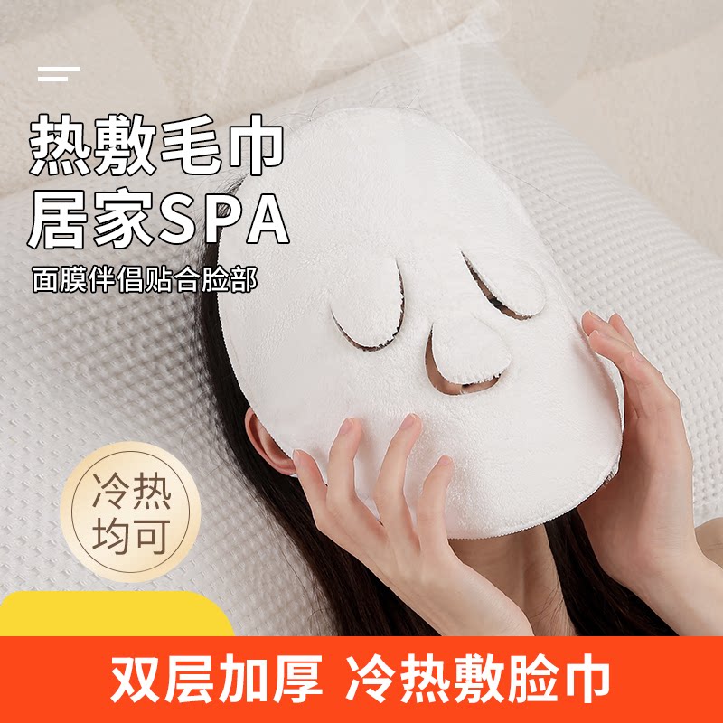热敷毛巾面罩美容敷脸巾家用