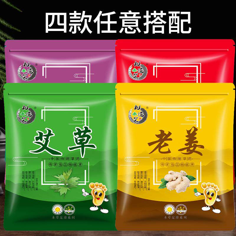 藏红花泡脚药包艾草艾叶泡脚粉老姜足浴包泡脚粉舒缓肌肤男女通用
