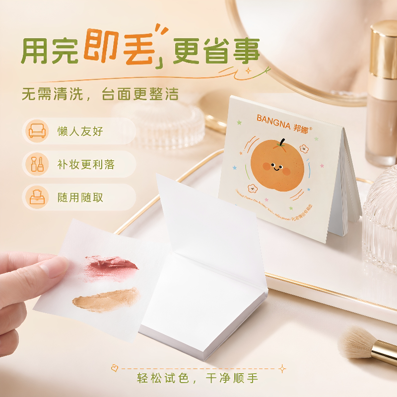免洗不脏手一次性粉底液调色纸