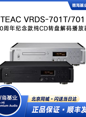 TEAC第一音响VRDS-701T/701播放器CD机70周年纪念款纯CD转盘解码