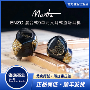 MORITZ ENZO混合式9单元2平面振膜+6动铁+1动圈入耳式耳机