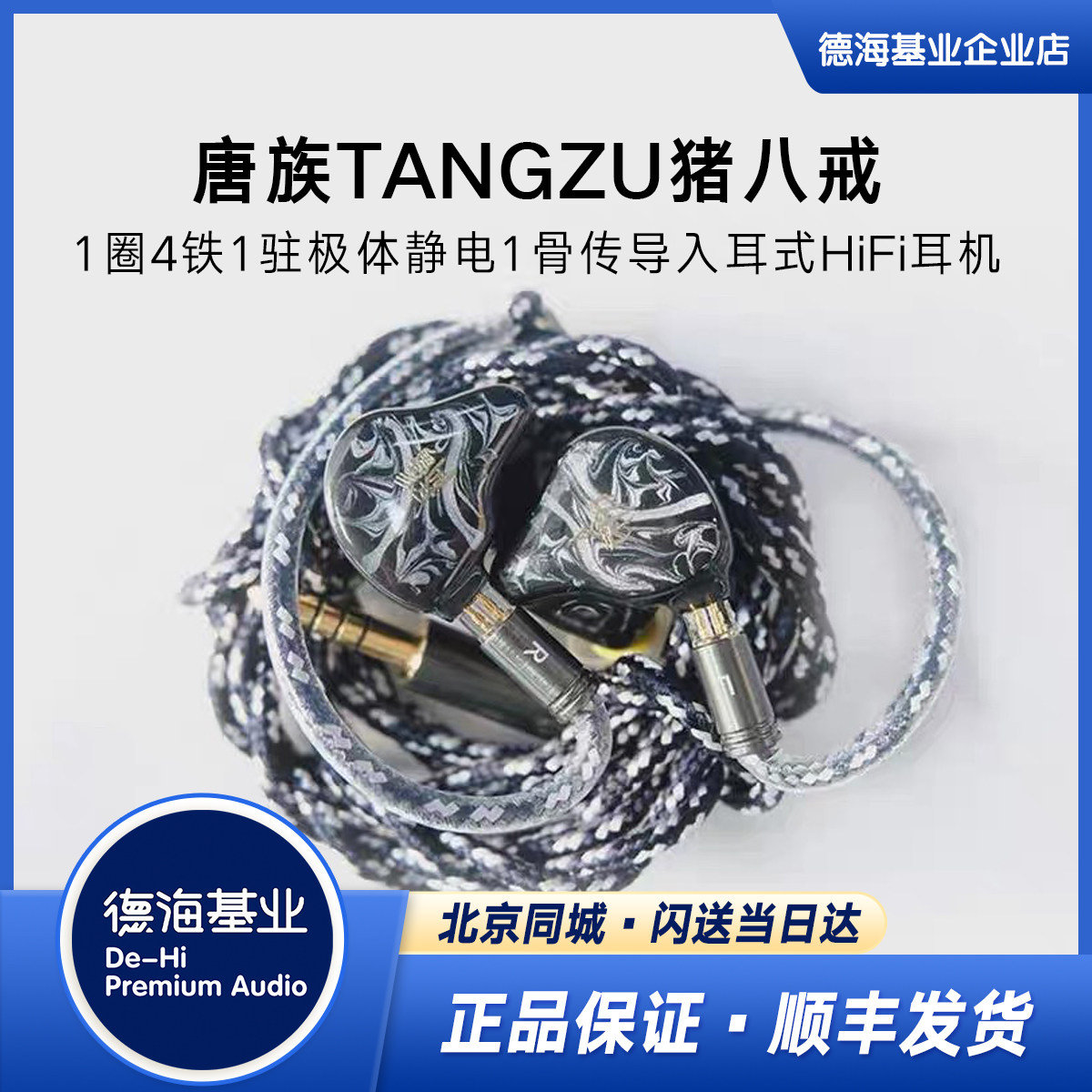 唐族TANGZU猪八戒1圈4铁1驻极体静电1骨传导入耳式HiFi多单元耳机 - 实物图