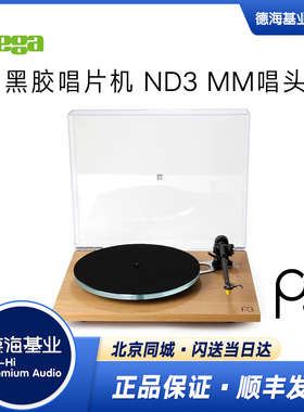 英国 Rega君子PLANAR 3 黑胶系列唱片机唱盘黑胶唱机含ND3 MM唱头