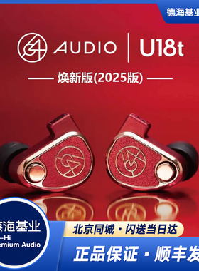 64Audio tia Fourte U18T 2025焕新版 HiFi入耳式耳机旗舰耳塞