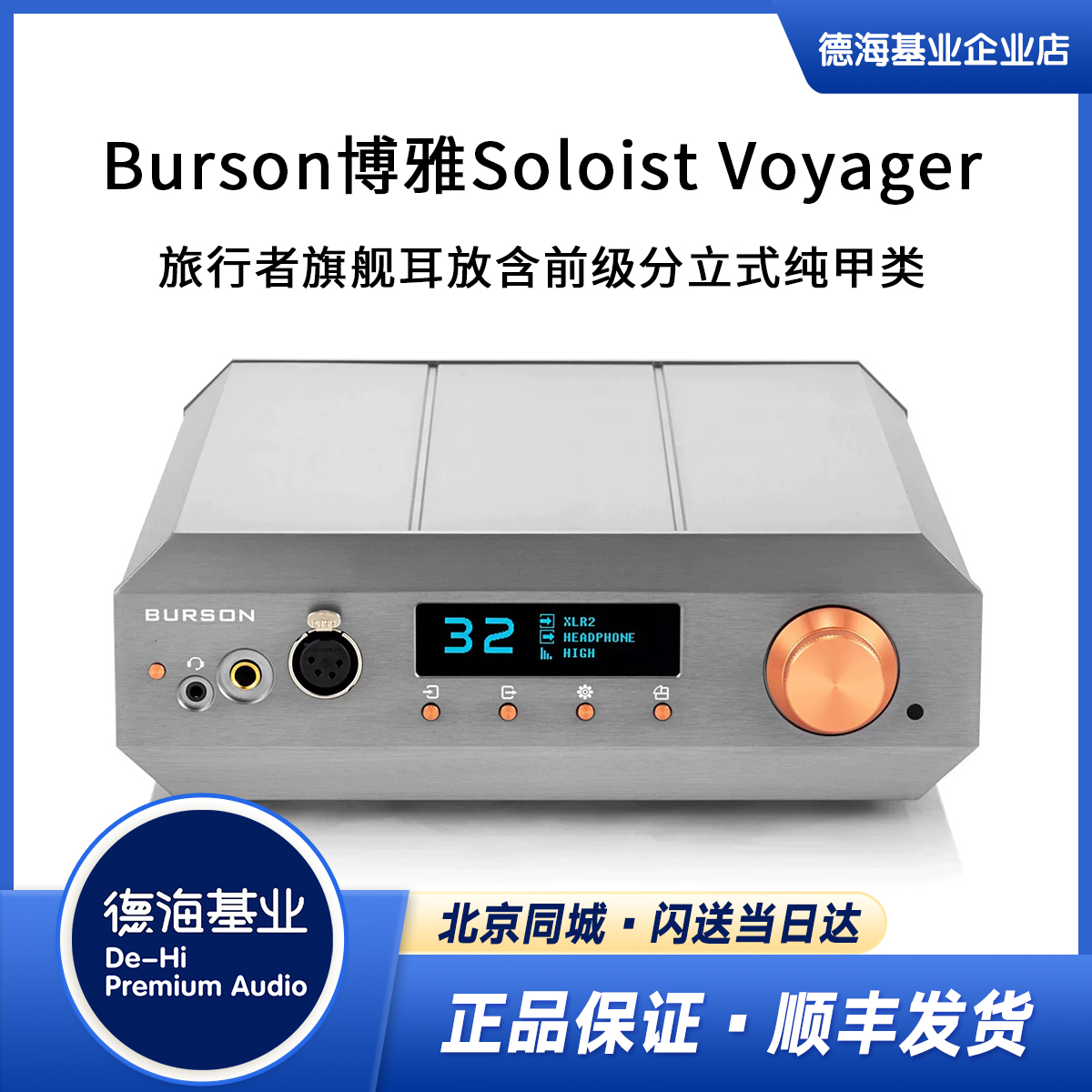 Burson博雅旗舰耳放含前级分立式