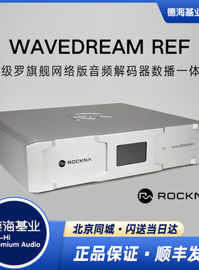 Rockna Wavedream REF 27/28bit超级罗网络版音频解码网播一体机