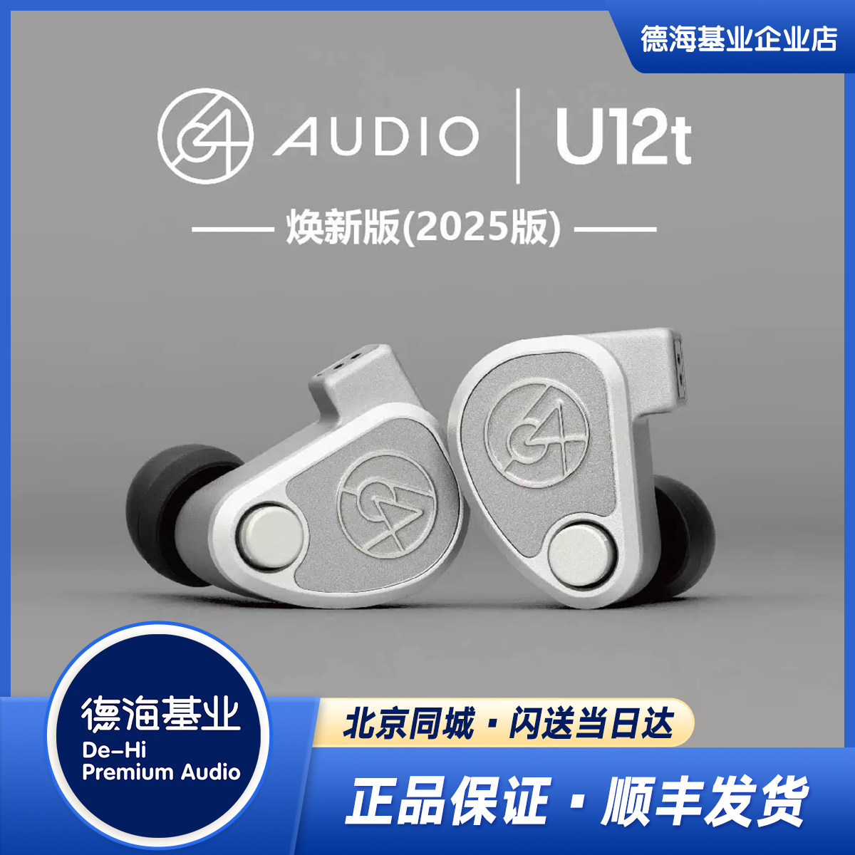 64 Audio U12T动铁混合单元四路分频HiFi入耳式旗舰耳机