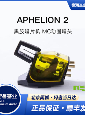 英国 Rega 君子唱头系列 APHELION 2黑胶唱机 MC动圈唱头 MC唱头