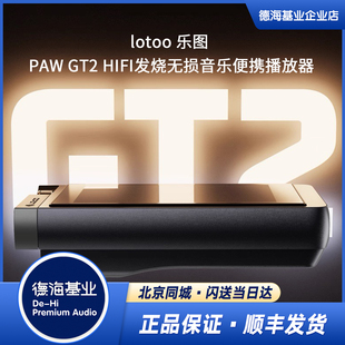 lotoo乐图PAW GT2大墨菊二代墨菊2旗舰便携无损HiFi音乐播放器MP3
