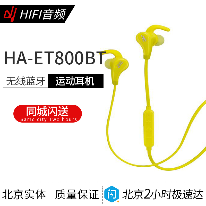 JVC/½ÜΰÊÀ HA-ET800BTÀ¶ÑÀÔ˶¯Èë¶úʽ¶ú»ú ÎÞÏßÀ¶ÑÀÔ˶¯¶ú»ú