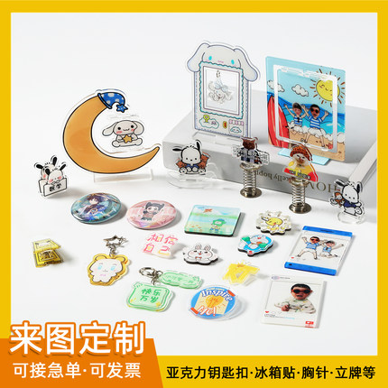 亚克力钥匙扣定制动漫卡通人物明星周边挂件立牌应援钥匙串冰箱贴