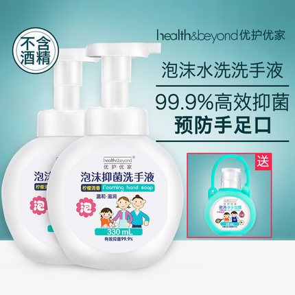 优护优家泡沫型洗手液抑菌杀菌消毒儿童宝宝孕妇婴儿家用送免洗