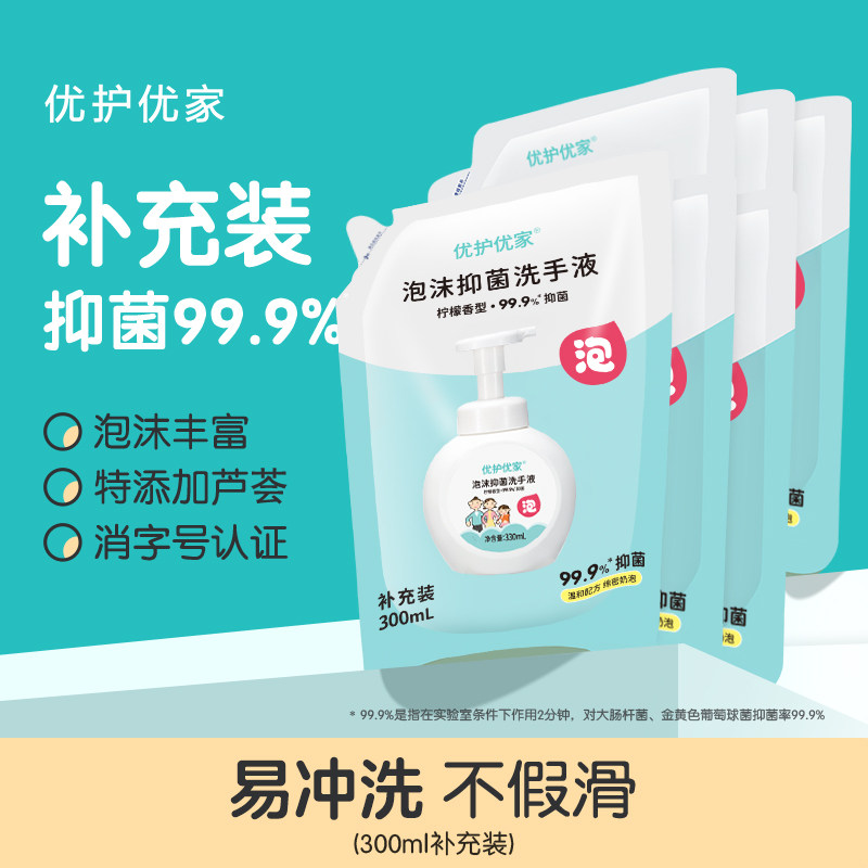 优护优家泡沫抑菌洗手液补充装家用儿童泡泡替换装袋装滋润不伤手,洗护清洁剂/卫生巾/纸/香薰,洗手液,淘宝优惠券,粉丝福利购,淘宝优惠卷