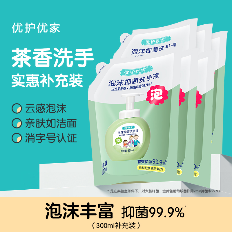 优护优家泡沫洗手液补充装抑菌