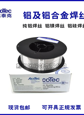阿克泰克AlcoTecER5554/ER5754/ER5556ER5654铝合金焊丝6061 激光