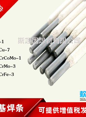 镍基合金焊条Ni307Ni317Ni327Ni337Ni347ENiCrMo-6ENiCr-3镍焊条