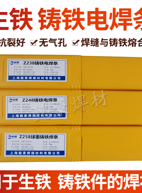 Z116/117 Z122Fe Z208生铁电焊条Z238-258球墨铸铁焊条2.5 3.2mm