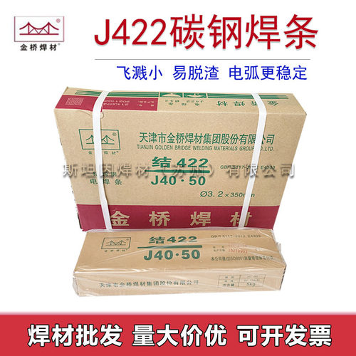 金桥电焊条J422E4303E5015 2.5 3.2 4.0普通碳钢氩弧焊