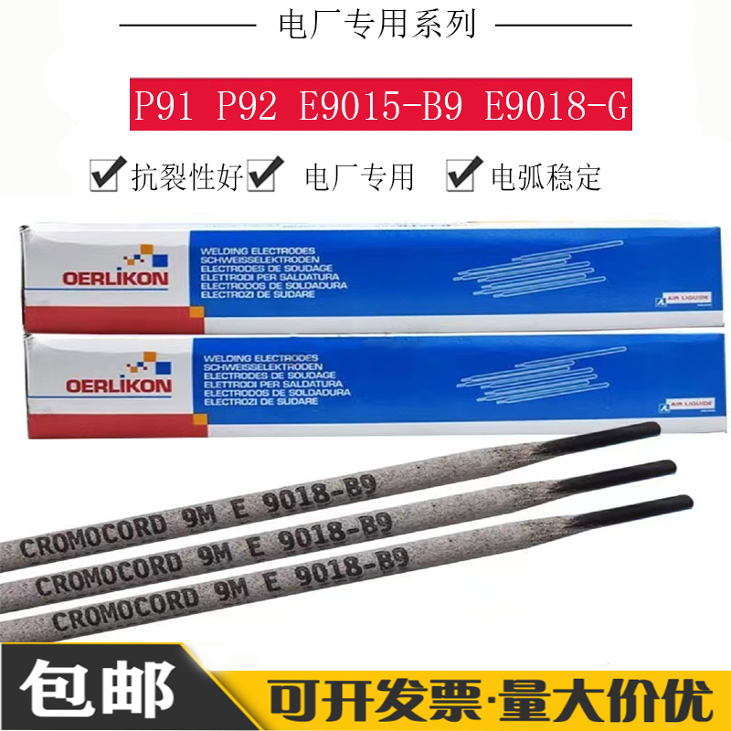 奥林康CROMOCORD90S-B990S-G焊丝P91P92E9018-B99018-G耐热钢焊条