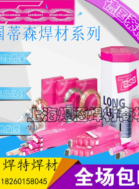 德国蒂森PhoenixSH Schwarz 3K Ni焊条E9018-G进口伯乐WE36包邮