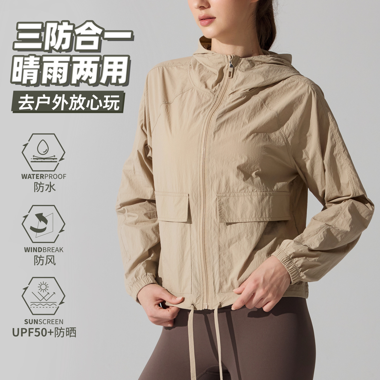 户外防风登山冲锋衣时尚休闲瑜伽服轻薄防晒连帽上衣宽松运动外套