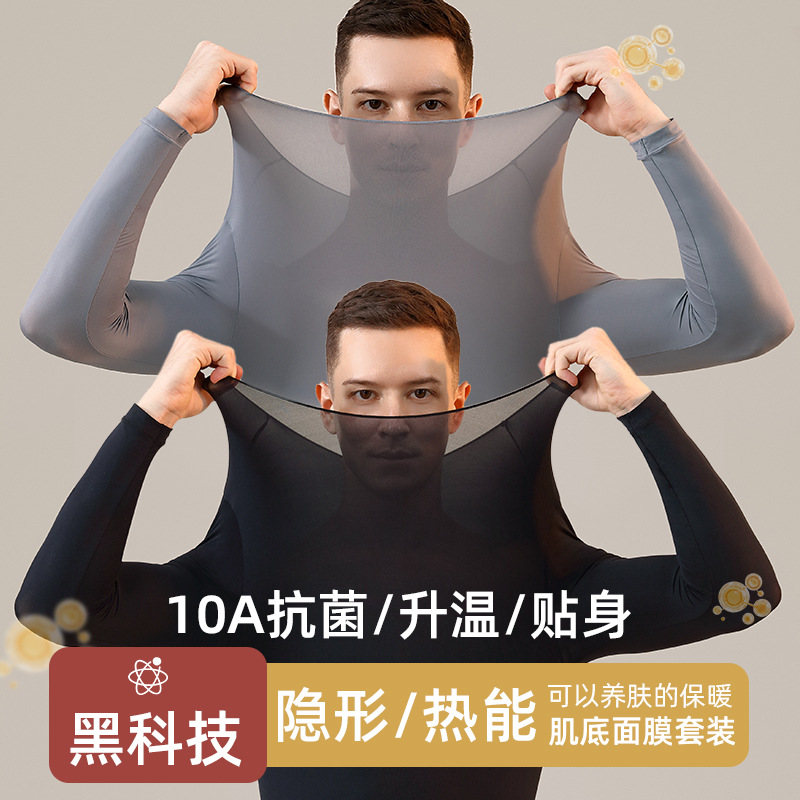 超薄肌底衣男士保暖内衣套装秋冬季玻尿酸恒温秋衣秋裤一件代发